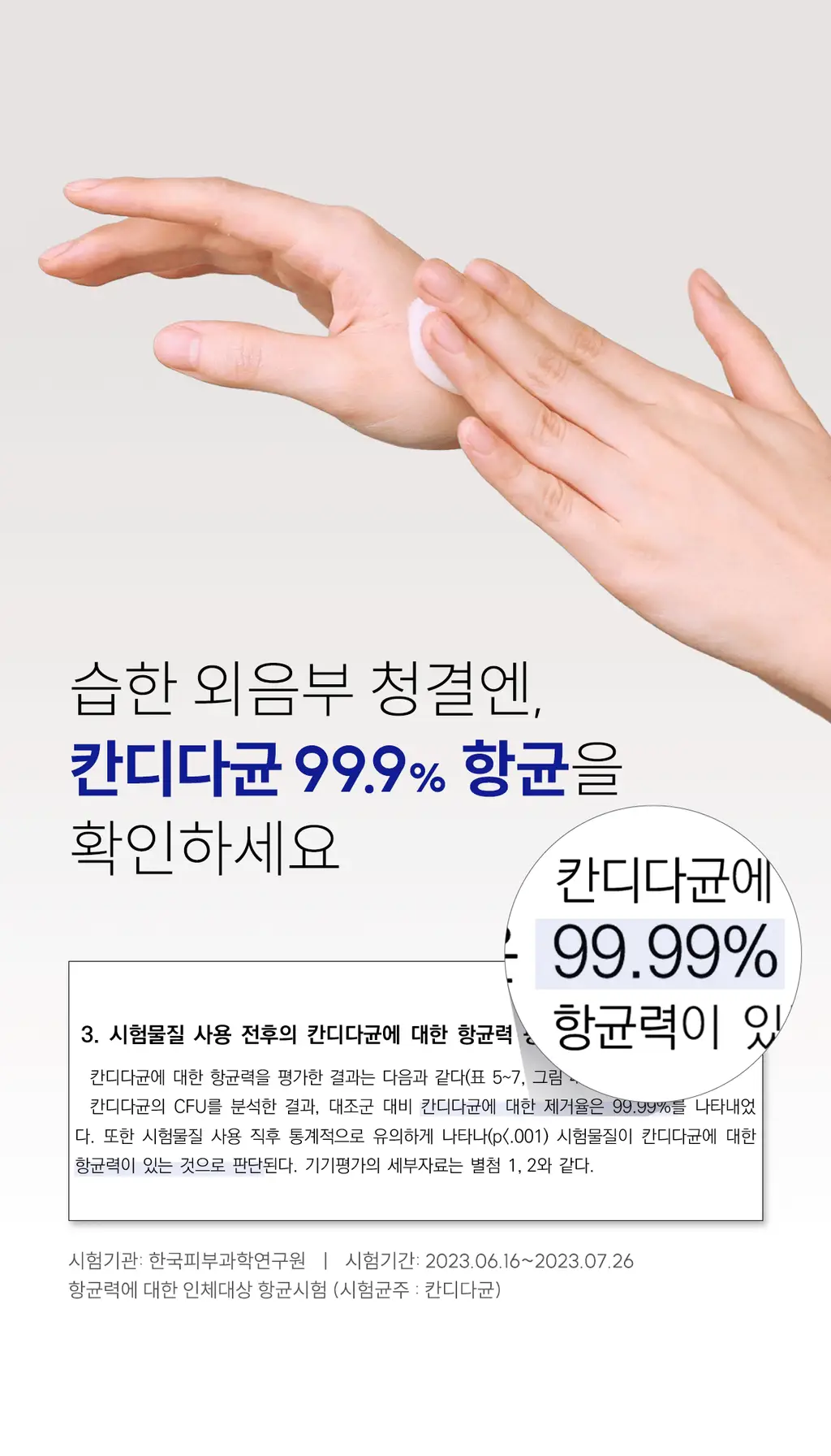 [데일리조이 Pick]인클리어 강화약쑥 프로바이오틱스 여성청결제 150ml 기획 (+여성청결티슈 3매 증정) 상세페이지 7
